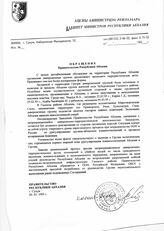 18. Обращение Правительства Республики Абхазия от 09.03.1995