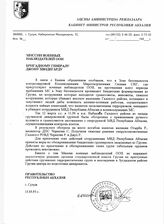 19. Обращение к Миссии военных наблюдателей ООН Бригадному генералу Джону Хвидегарду 