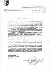 22. Заявление Правительства Республики Абхазия 