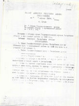 25. Постановление Кабинета Министров Республики Абхазия от апреля 1997 года Об Отчете Государственного архива Республики Абхазия  о проделанной работе за 1996 год