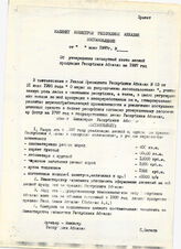 26. Постановление Кабинета Министров Республики Абхазия от июня 1997 года Об Утверждении экспортной квоты лесной продукции Республики Абхазия за 1997