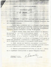 28. Распоряжение №357р от "18" июня 1997 года Кабинета Министров Республики Абхазия 