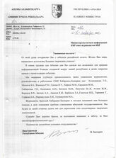 31. Письмо от "15" января 2003 года Министерству печати КБР союзу журналистов КБР от вице-премьера Республики Абхазия В.Зантария