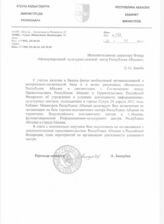 33. Обращение Исх№152 от 20.02.2013 к Исполнительному директору Фонда "Международный культурно-деловой центр Республики Абхазия" О.О. Лакоба 