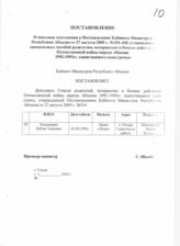 35. Постановление о внесении дополнения в Постановление Кабинета Министров Республики Абхазия от 27 августа 2009 года  №154"Об установлении ежемесячных пособий ...