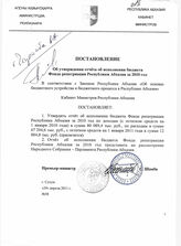 37. Постановление Об утверждении отчета об исполнении бюджета Фонда репатриации Республики Абхазия за 2010 год