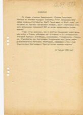 3. Сообщение разведки Министерства Обороны Республики Абхазия, 12 апреля 1993 года