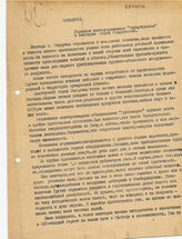 4. Обращение горняков шахтероуправления "Ткуарчалское" к шахтерам стран Содружества, 28 марта 1993