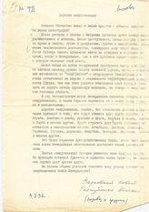13. Письмо самурзаканцам от Верховного совета Республики Абхазия (2 копии)