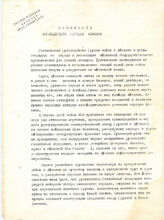 14. Заявление Конфедерации Народов Кавказа, 12 июня 1993 года