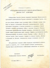 16. Телеграмма Председателю Всеукраинского национал-демократического движения "РУХ" В. Чернилову от  Президента Конфедерации Народов Кавказа М. М. Шанибов, 12 июня 1993 года
