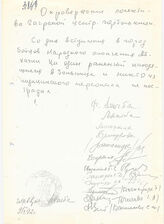 19. Рукописное опровержение коллектива Гагрской центральной горбольницы, 9 октября 1992 года