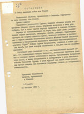 20. Обращение Правления Землячества казаков, проживающих в Абхазии, к Союзу казачьих войск юга России, 23 августа 1992 года