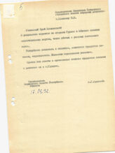 21. Письмо Председателя Верховного Совета Республики Абхазия В. Г. Ардзинба Председателю Исполкома Сочинского городмкого совета народных депутатов т.Полякову Ю.Н., 17 августа 1992 года
