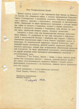 22. Письмо Правления Землячества казаков Абхазии Союзу казачьих войск юга России, 17 августа 1992 года