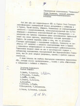 23. Письмо Депутатов Верховного Совета Абхазии Председателю телекомпании "Останкино" Егору Яковлеву, главной дирекции Информационно-телевизионного Агенства, 18 августа 1992 года