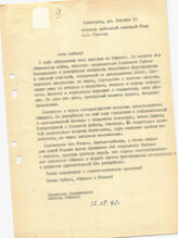 24. Письмо Правления Землячества казаков Абхазии Атаману кубанской казачьей Рады В.П. Громову, 17 августа 1992 года