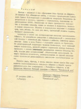 25. Письмо Правления Общества Русской культуры в Абхазии "Славянский дом", 17 августа 1992 года