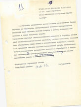 26. Письмо Председателя Верховного Совета Республики Абхазия В. Г. Ардзинба Председателю Госсовета Республики Грузия Э.А.Шеварднадзе и Премьер-министру Республики Грузия Т. Сигуа, 19 августа 1992 года