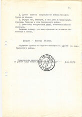 29. Фрагмент документа за подписью Председателя комитета по работе среди женщин Абхазии Ю. З. Папба, 10 октября 1992 года