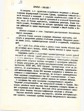 30. Фрагмент письма "Братья - казаки!.."