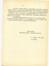 31. Фрагмент заявления Пресс-службы Верховного Совета Республики Абхазия, 21 августа 1992 года