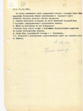 32. Сводка от Пресс-центра Республики Абхазия, 20 августа 1992 года