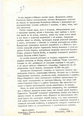 33. Заявление Пресс-службы Верховного Совета Республики Абхазии, 20 августа 1992 года