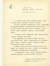 34. Письмо Верховного Совета Республики Абхазия Святейшему Патриарху Всея Руси Алексию II, 20 августа 1992 года