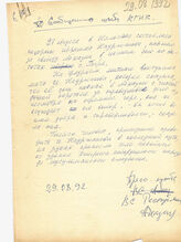 37. Заявление Пресс-службы ВС Республики Абхазия, 29 августа 1992 года (от руки)