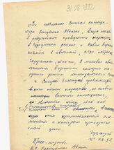 38. Заявление Пресс-службы ВС Республики Абхазия, 31 августа 1992 года (от руки)