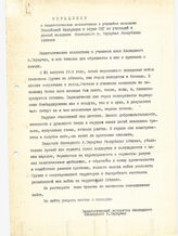 41. Обращение педагогического коллектива блокадного г. Ткуарчал к педагогическим коллективам и учащейся молодежи Российской Федерации и стран СНГ