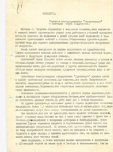42. Обращение горняков шахтероуправления "Ткуарчалское" к шахтерам стран Содружества, 28 марта 1993