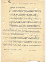 43. Письмо Председателя Верховного Совета Республики Абхазия Президенту Россйской Федерации Ельцину Б. Н., 28 августа 1992 года