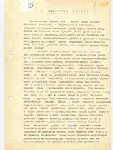 45. Письмо Джумы Ахуба к коллегам России, 12 сентября 1992 года