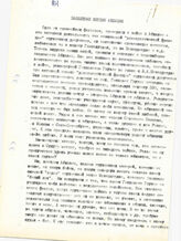 48. Заявление женщин Абхазии, 11 сентября 1992 года