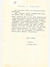 50. Письмо "В редакцию" за авторством "Воина из Чечни", 9 сентября 1992 года
