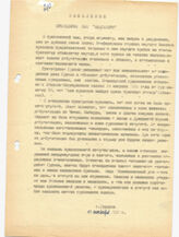 54. Заявление Президиума НФА "Аидгылара" 11 сентября 1992 года