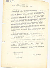 55. Обращение Штаба добровольческих сил КГНК, 4 октября 1992 года
