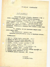 61. Обращение грузинского населения г. Гудаута к Грузинскому правительству, 29 августа 1992 года