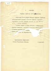 62. Письмо Председателя Верховного Совета Республики Абхазия В. Ардзинба родным и близким Нургали Канукова, 3 сентября 1992 года