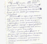 64. Рукописное письмо за авторстов группы матерей, 18 августа 1992 года (2 копии)