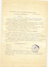 67. Обращение Республиканского Народно-Патриотического движения Мордовии "За единство и справедливость", 31 августа 1992 года