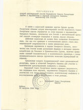 69. Обращение второй внеочередной сессии Верховного Совета Республики Адыгея к парламентам и народам Северного Кавказа, казачеству юга России, 20 августа 1992 года
