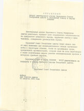 70. Обращение второй внеочередной сессии Верховного Совета Республики Адыгея к Верховному Совету и народу Ахазии, 20 августа 1992 года
