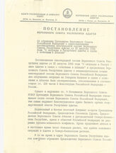 71. Постановление Верховного Совета Республики Адыгея об обращении Президиума Верховного Совета Российской Федерации о приостановлении постановления внеочередной сессии Верховного Совета Республики Адыгея от 20 августа 1992 года...