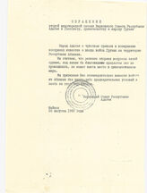 74. Обращение Второй внеочередной сессии Верховного Совета Республики Адыгея к Госсовету, правительству и народу Грузии, 20 августа 1992 года