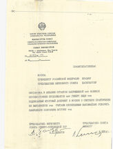 75. Письмо Председателя Верховного Совета Северо-Осетинской ССР А.Х. Галазова и Председателя Совета Министров С.В. Хетагурова Президенту Российской Федерации Ельцину и Председателю Верховного Совета Хасбулатову, 22 сентября 1992 года (№253)