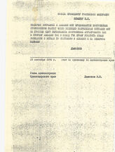 76. Письмо Главы администрации Краснодарского края Дьяконова В.Н. Президенту Российской Федерации Ельцину Б.Н., 23 сентября 1992 года