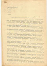 80. Письмо доктора философии, професссора университета Макмастера Джона Коларуссо Премьер-Министру Сулейману Демирелю (2 копии)